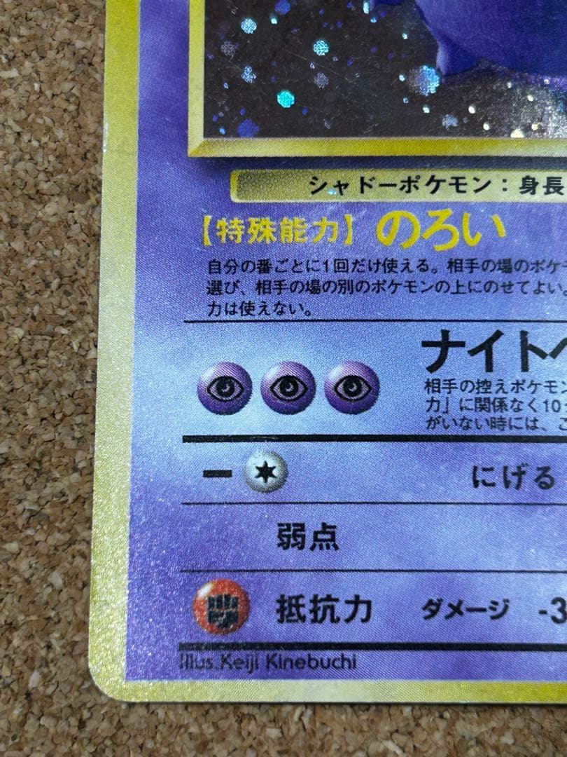 ゲンガー ★ 第3弾拡張パック 化石の秘密　ホロ