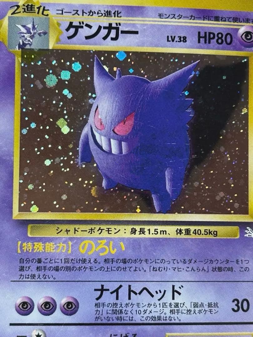 ゲンガー ★ 第3弾拡張パック 化石の秘密　ホロ