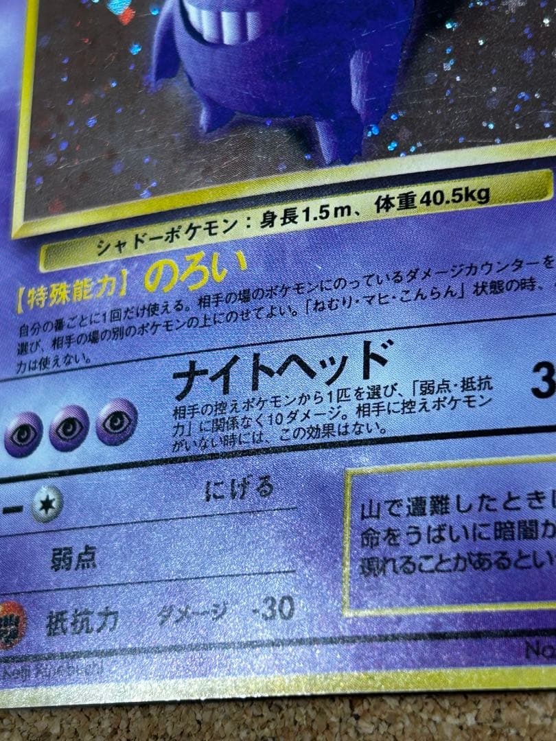 ゲンガー ★ 第3弾拡張パック 化石の秘密　ホロ