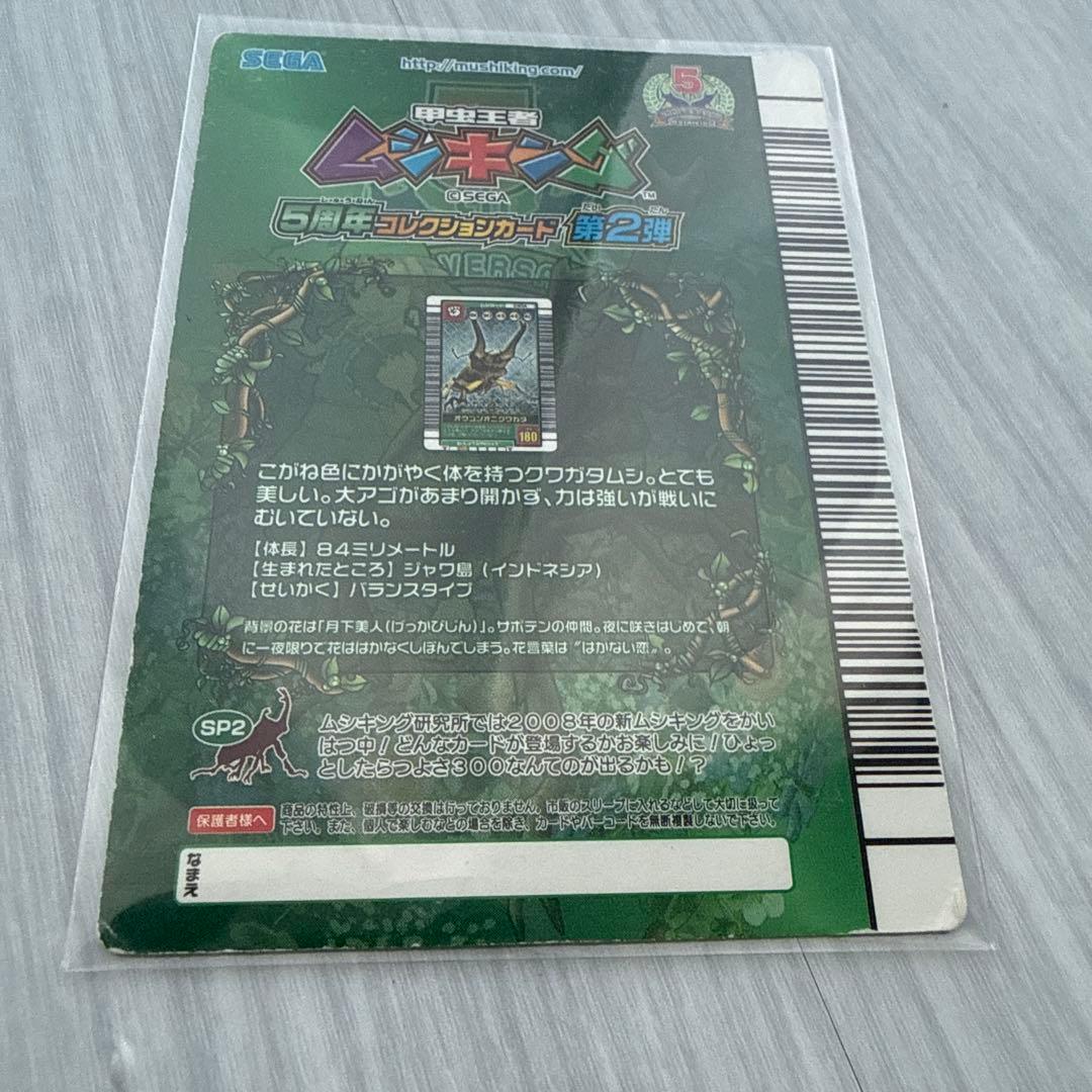 ムシキング 5周年 オウゴンオニクワガタ - メルカリ