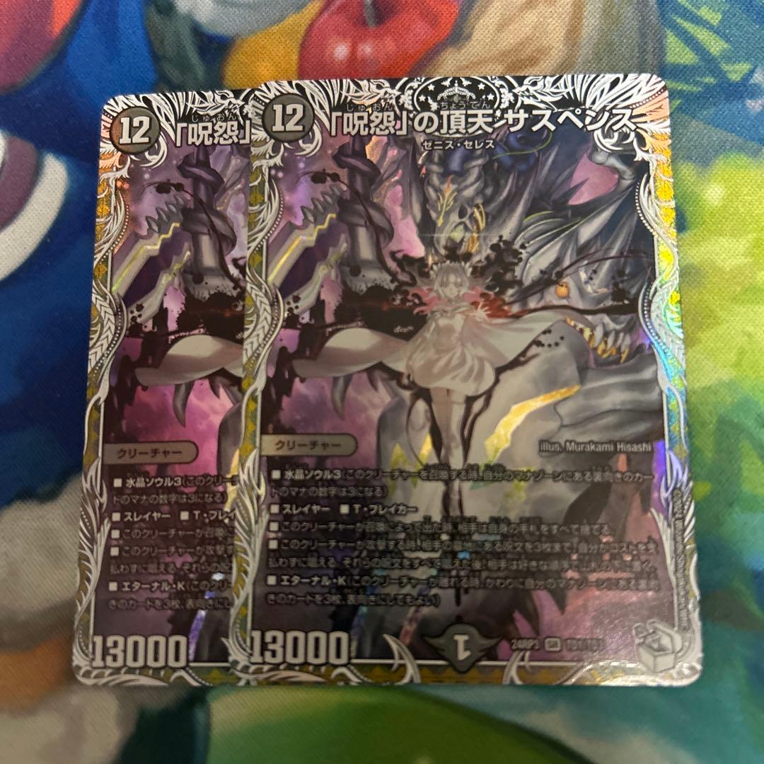 デュエルマスターズ デュエマ 呪怨の頂点 サスペンス キャラトレ