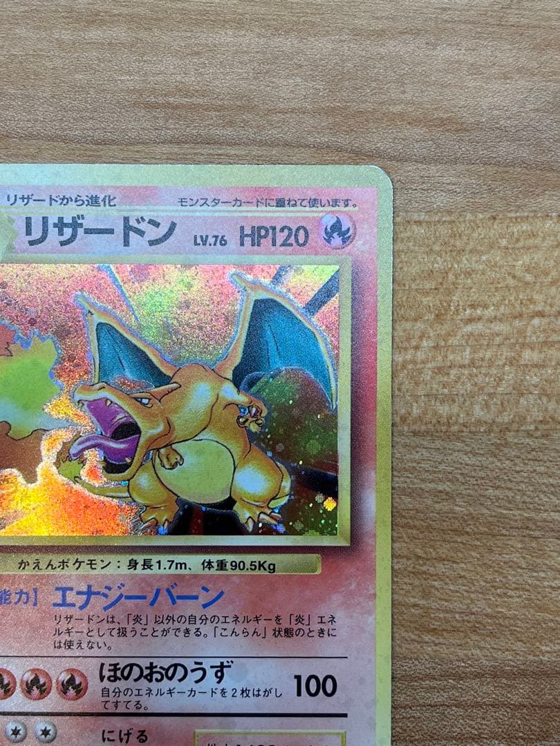 美品】かえんリザードン 旧裏(星あり/マークあり) 初版ポケモンカード
