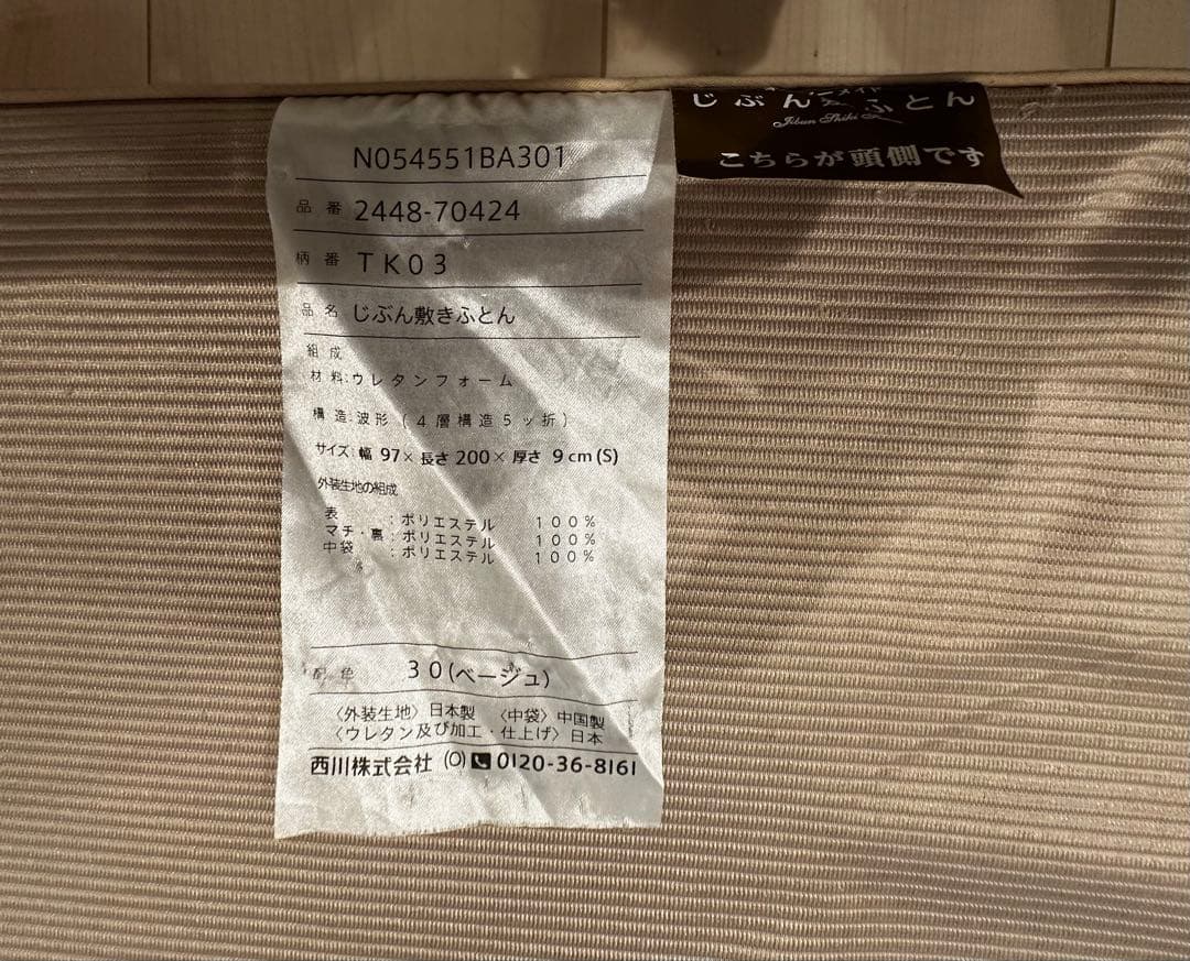 『mina』じぶんまくら　じぶん敷ふとん　シングル