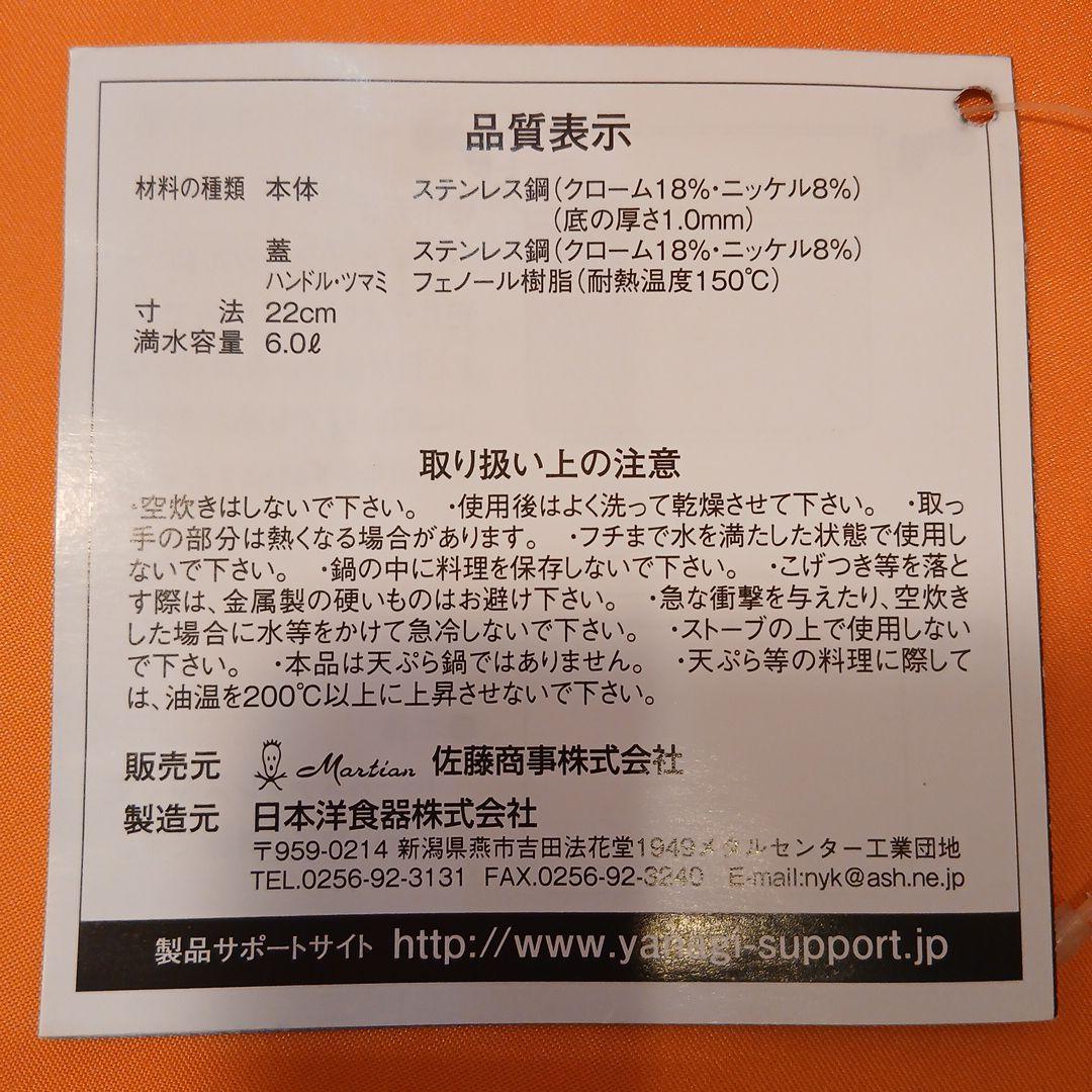 柳宗理　パスタパン　２２cm　ステンレス