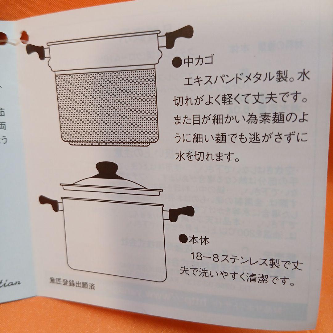 柳宗理　パスタパン　２２cm　ステンレス