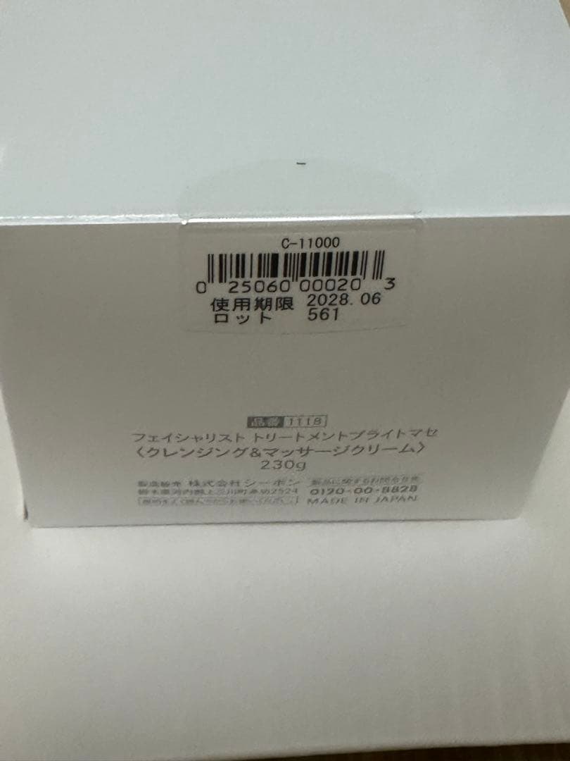 シーボン　フェイシャリスト　トリートメントブライトマセ230g