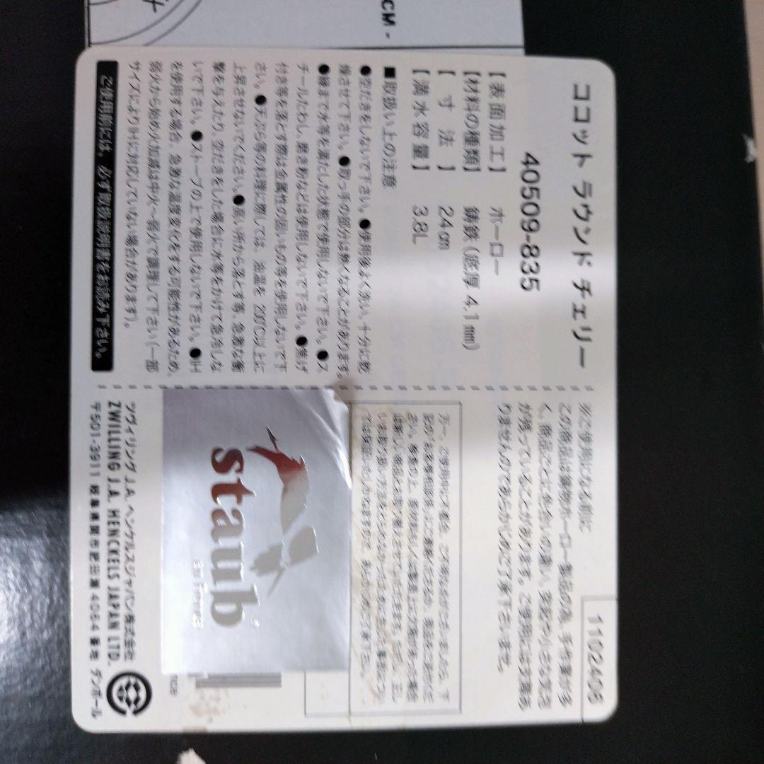 【新品、人気色】staub 両手鍋 チェリー 3.8L　24cm