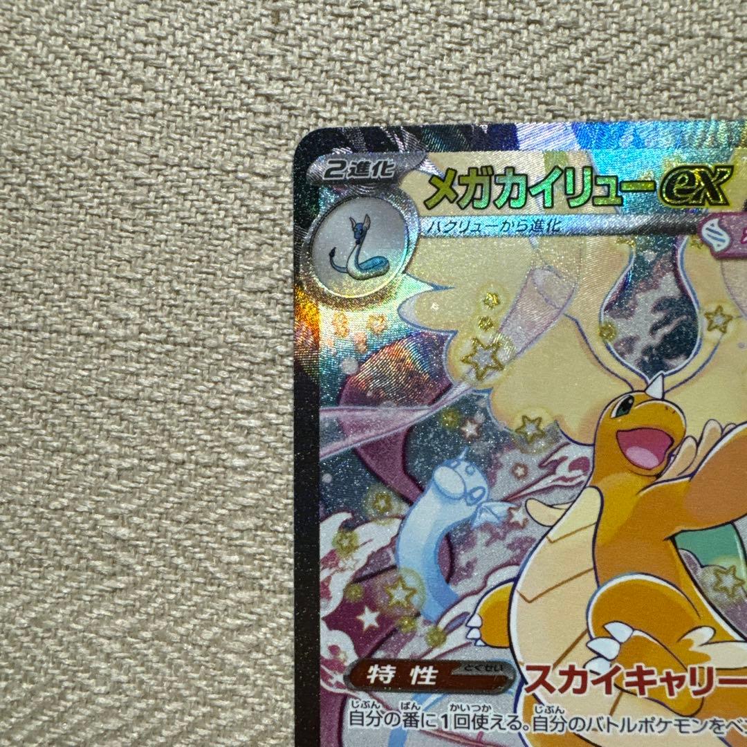 ポケモンカードゲームMEGA メガドリームex メガカイリューex SAR