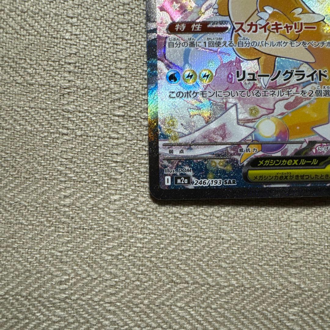 ポケモンカードゲームMEGA メガドリームex メガカイリューex SAR