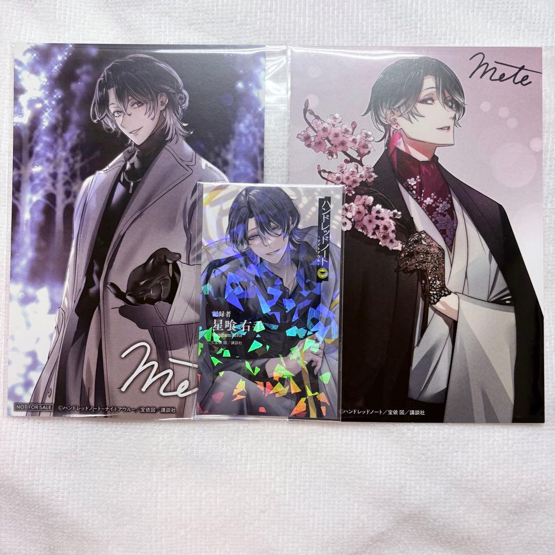 ハンドレッドノート コミックス ナイトアウル 星喰右手 特典 - メルカリ