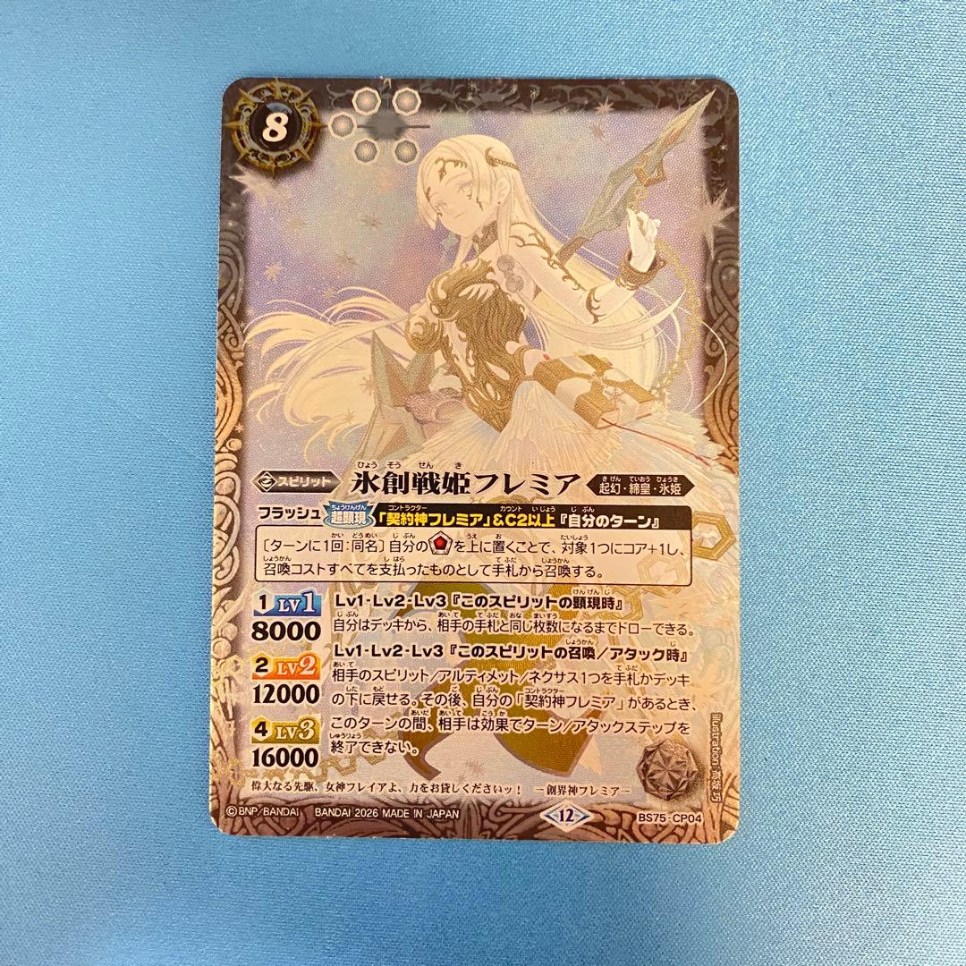 BS75 氷創戦姫フレミア 1枚 - メルカリ