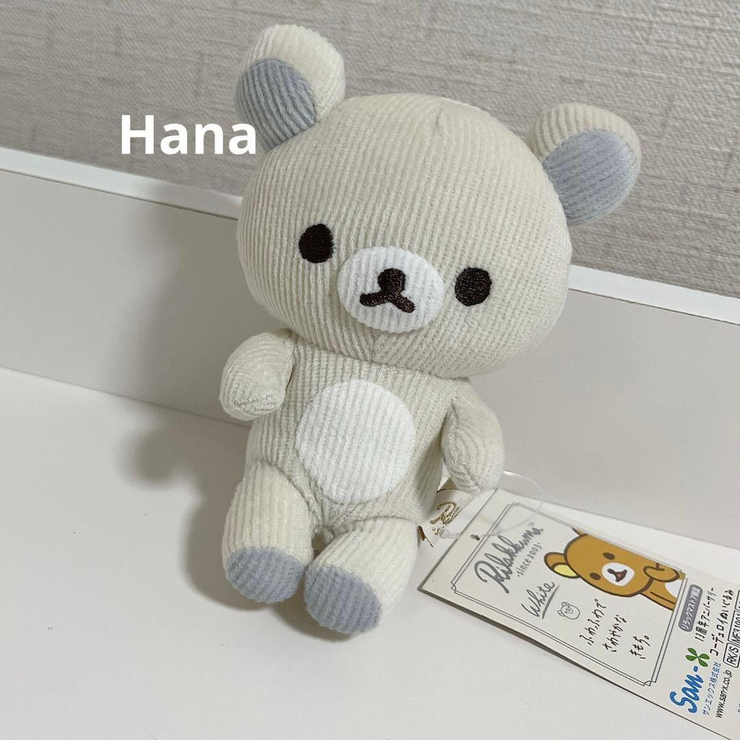 リラックマストア限定 13周年アニバーサリー コーデュロイ ぬいぐるみ