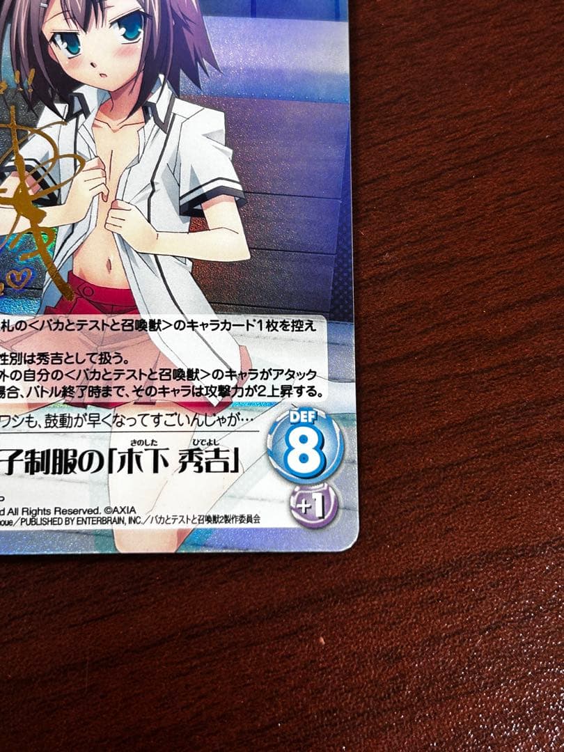 ChaosTCG 女子制服の「 木下 秀吉」 バカとテストと召喚獣 箔押し