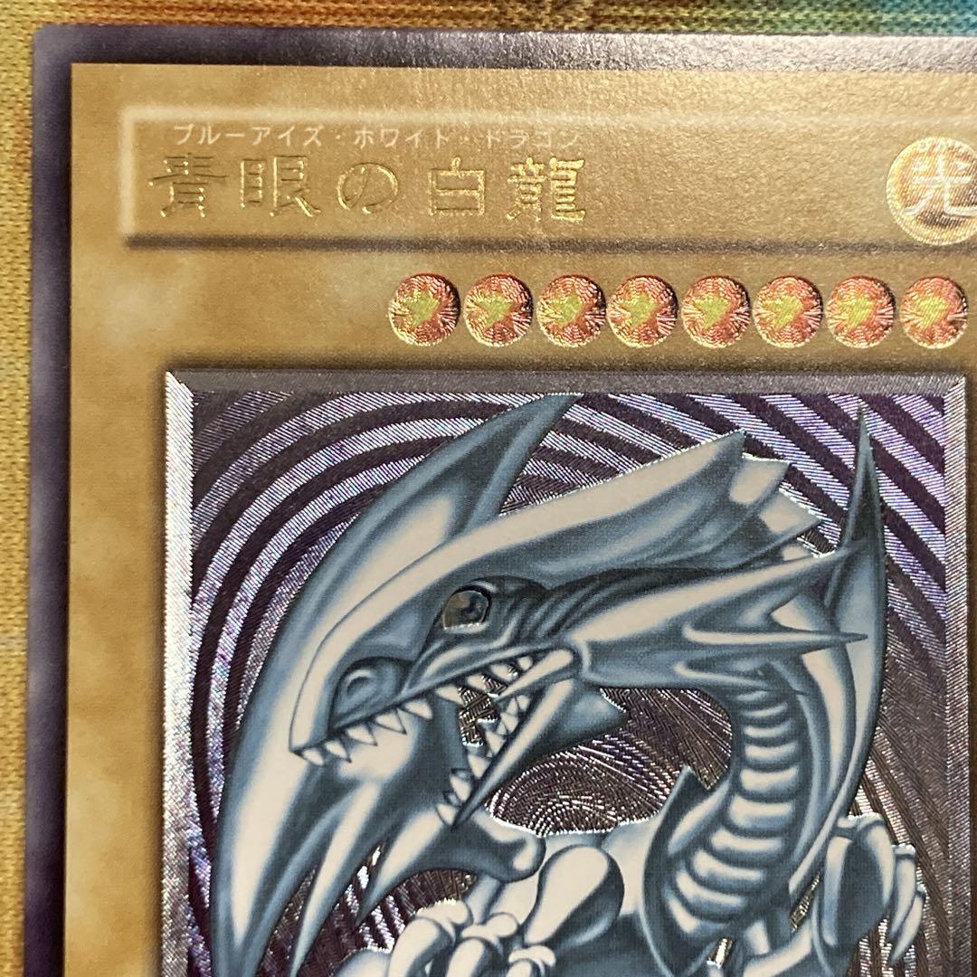 【特価】 美品級 2001年 青眼の白龍 レリーフ 比較画像有 青艶