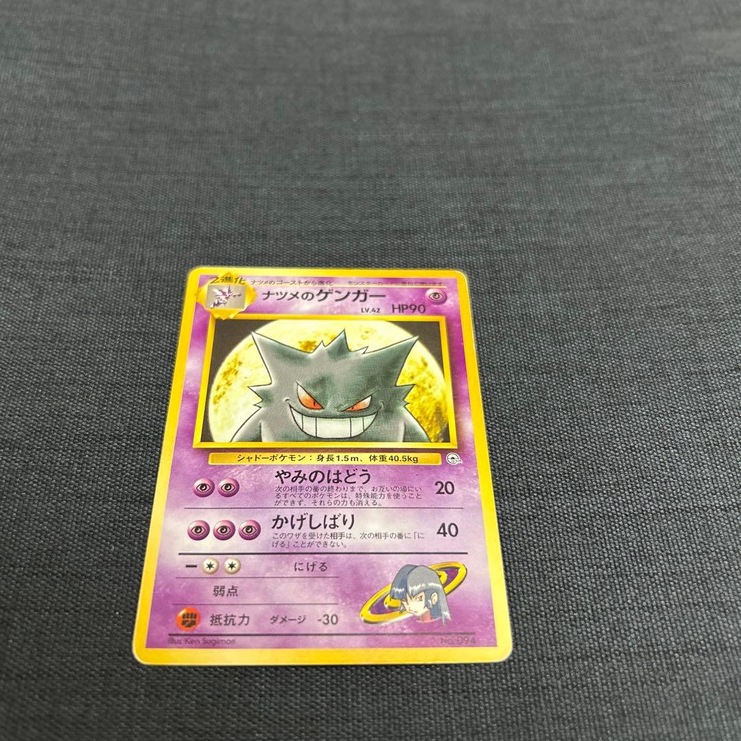 ポケモンカード ナツメのゲンガー No.094 旧裏 - メルカリ