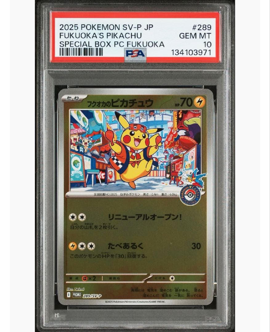 PSA10】フクオカのピカチュウ プロモ - メルカリ