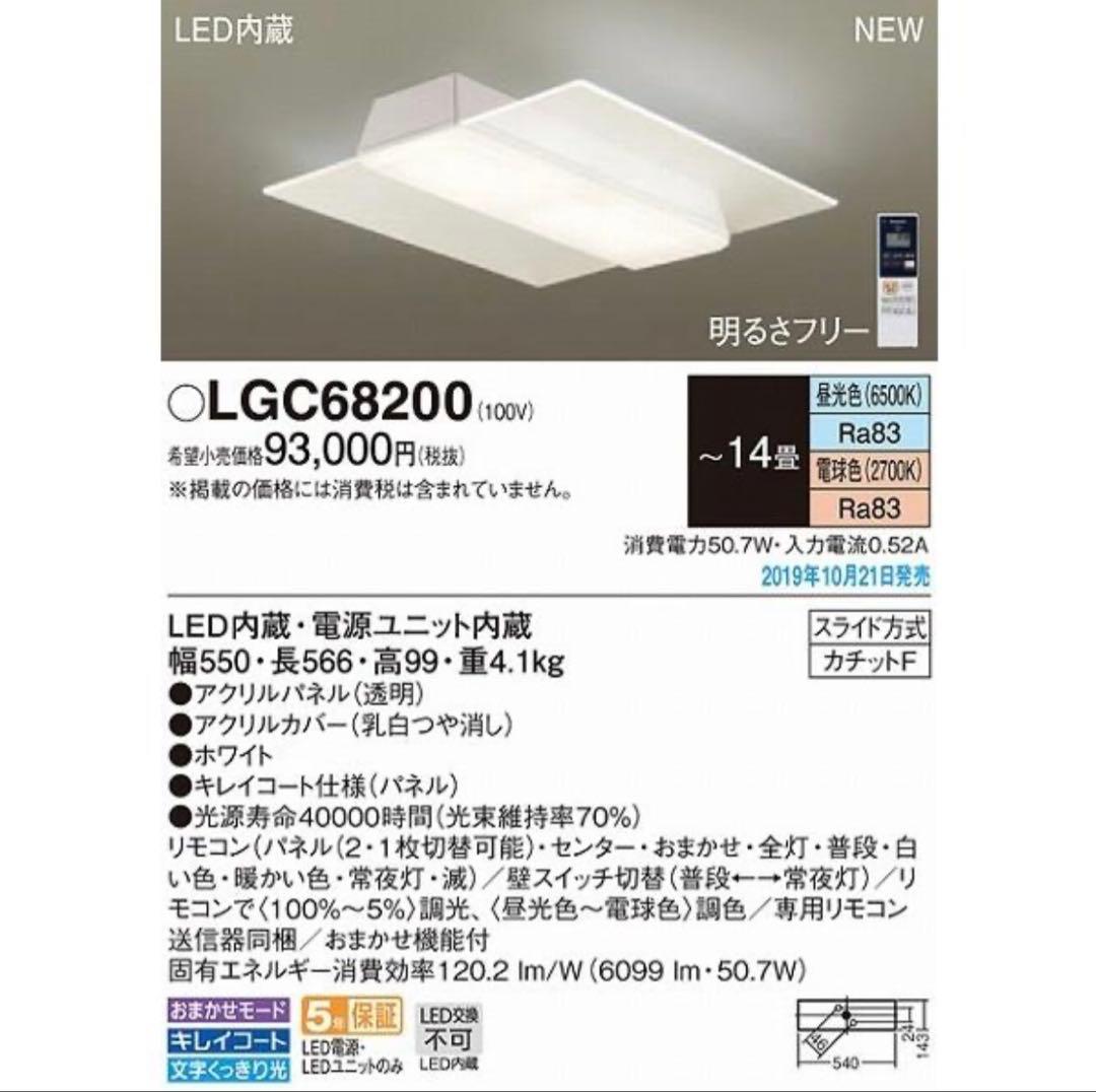 PANASONIC LGBZ4189 洋風LEDシーリン グライトリモコン付き