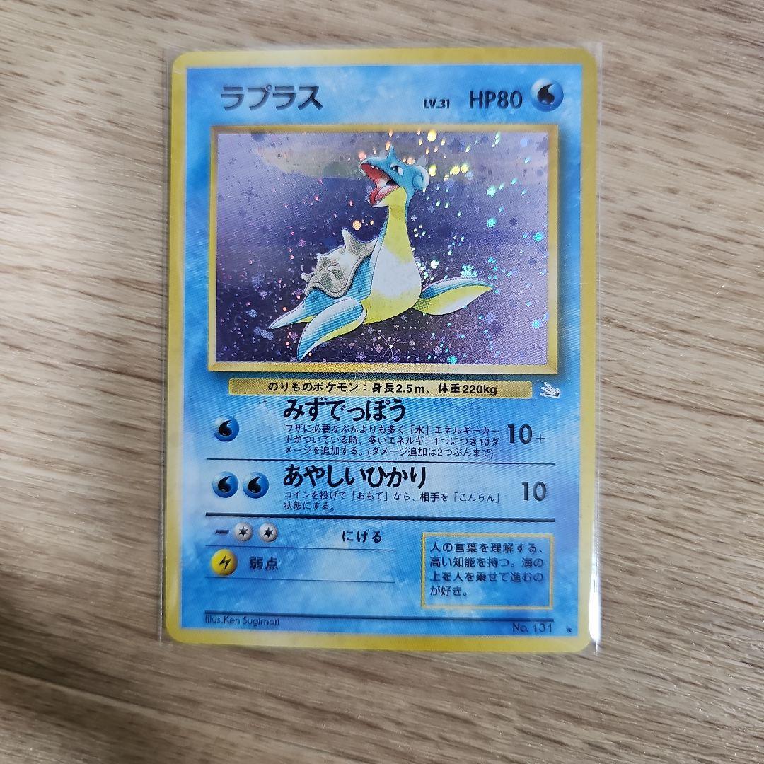 旧裏 ラプラス キラ ☆ No.131 ポケモンカード - メルカリ