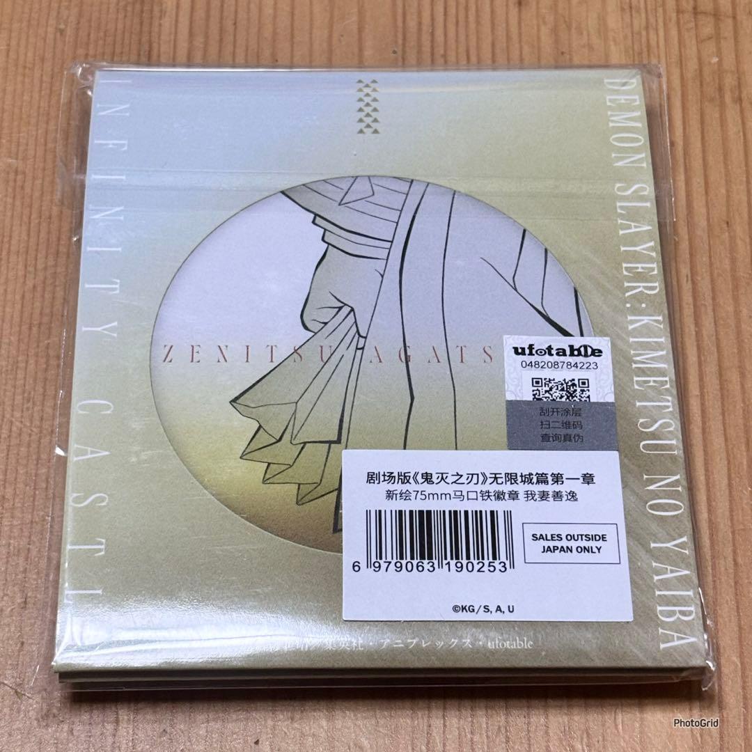 鬼滅の刃 無限城編 描き下ろしイラスト 75mm 飾れる缶バッジ 我妻善逸