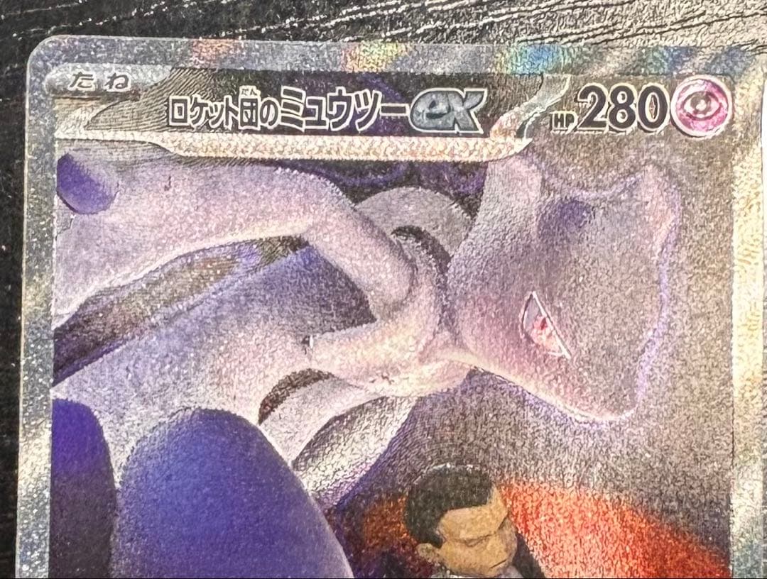 ロケット団のミュウツー ex SAR