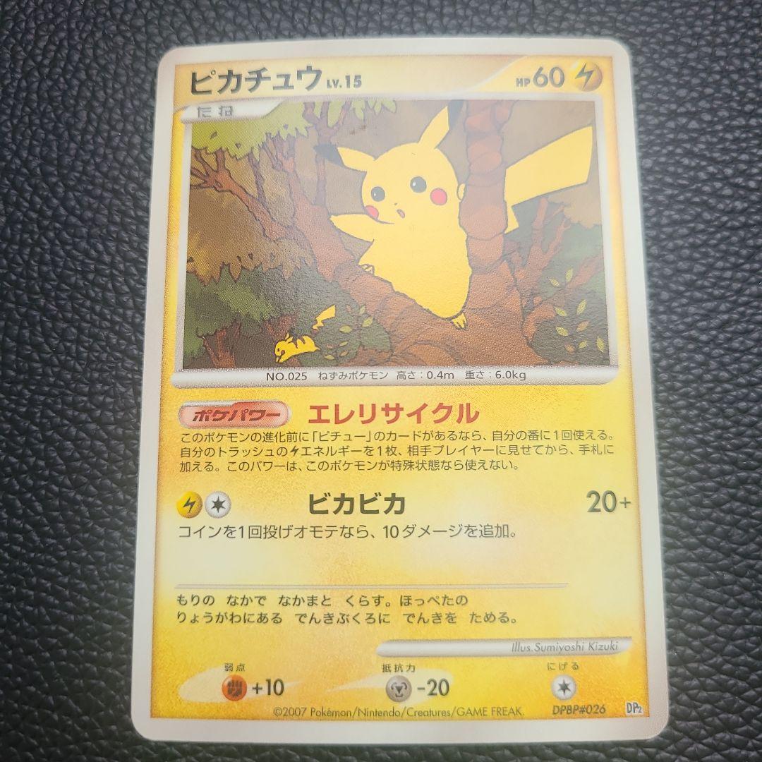 ポケモンカード ピカチュウ lv.15 - メルカリ