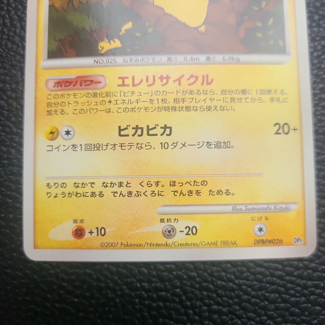 ポケモンカード ピカチュウ lv.15 - メルカリ