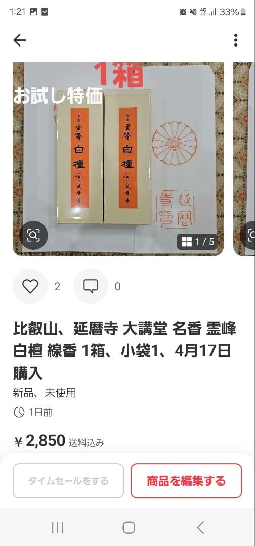 【連休前特価】 京都の寺院、線香、お香、小袋