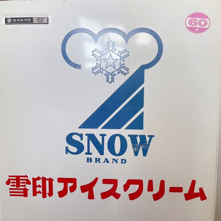 美品】レトロ 雪印アイスクリーム ストッカー 業務 冷凍庫 非売品