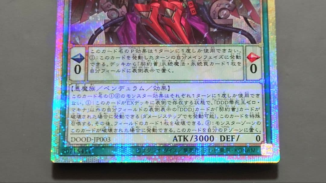 遊戯王 DDD零死王 ゼロ・マキナ (プリズマ) 1枚 - メルカリ