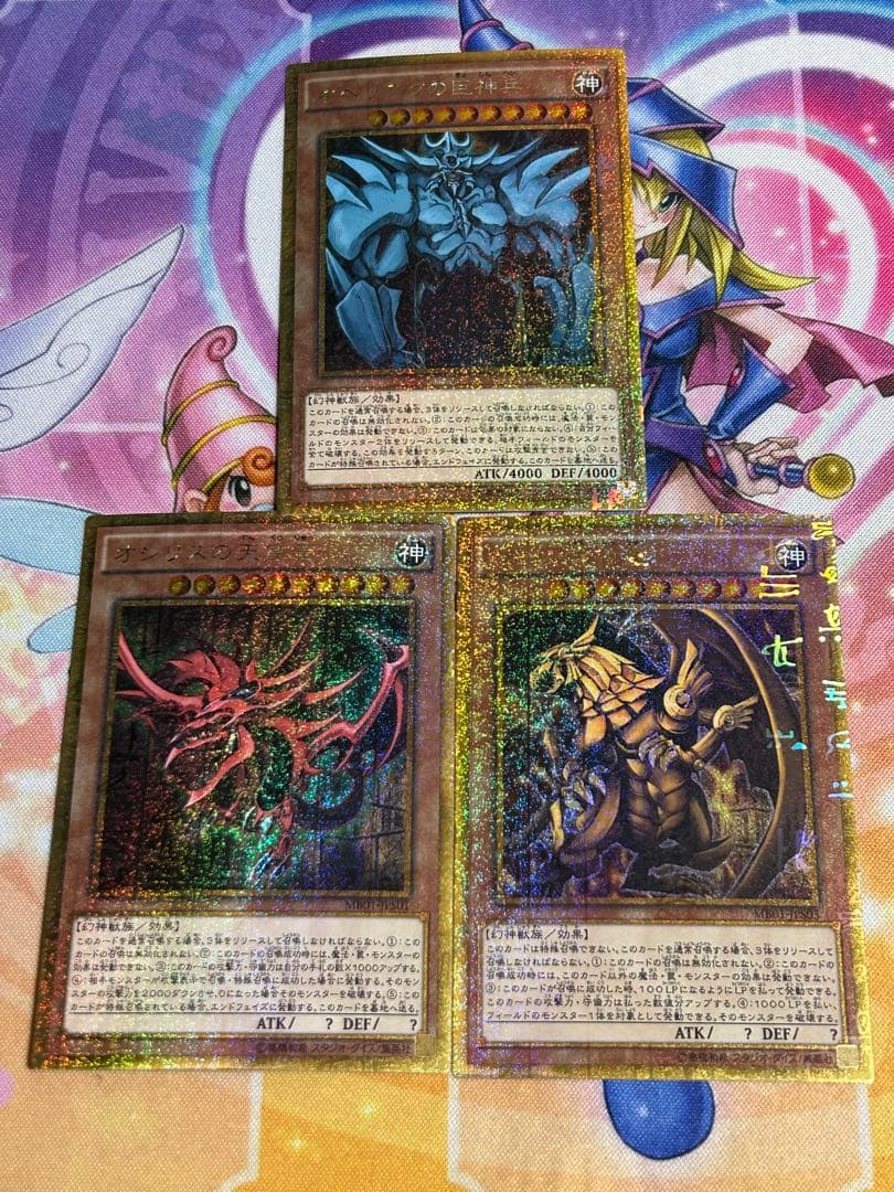 オシリスの天空竜 オベリスクの巨神兵 ラーの翼神竜 ミレニアム