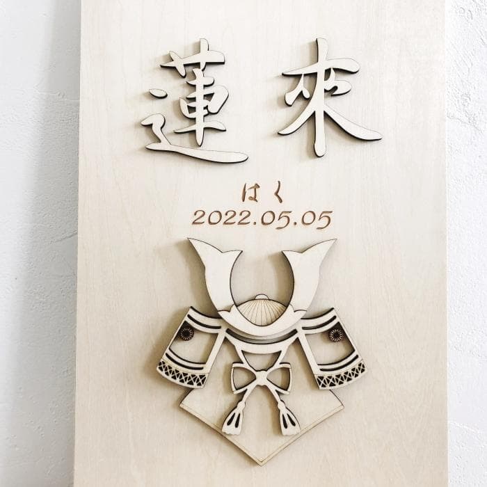 こどもの日兜 タペストリー　端午の節句 木製 名前旗 初節句 出産祝い 男の子