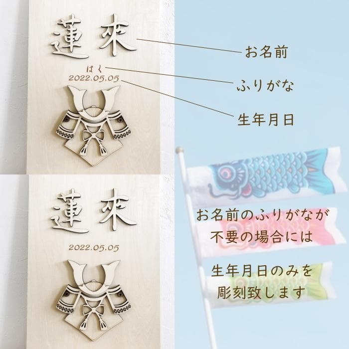 こどもの日兜 タペストリー　端午の節句 木製 名前旗 初節句 出産祝い 男の子