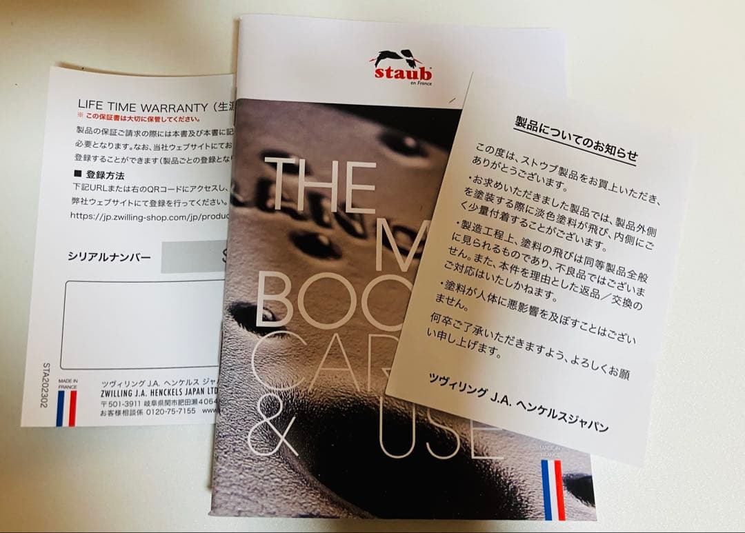 STAUB ワナベs リリー