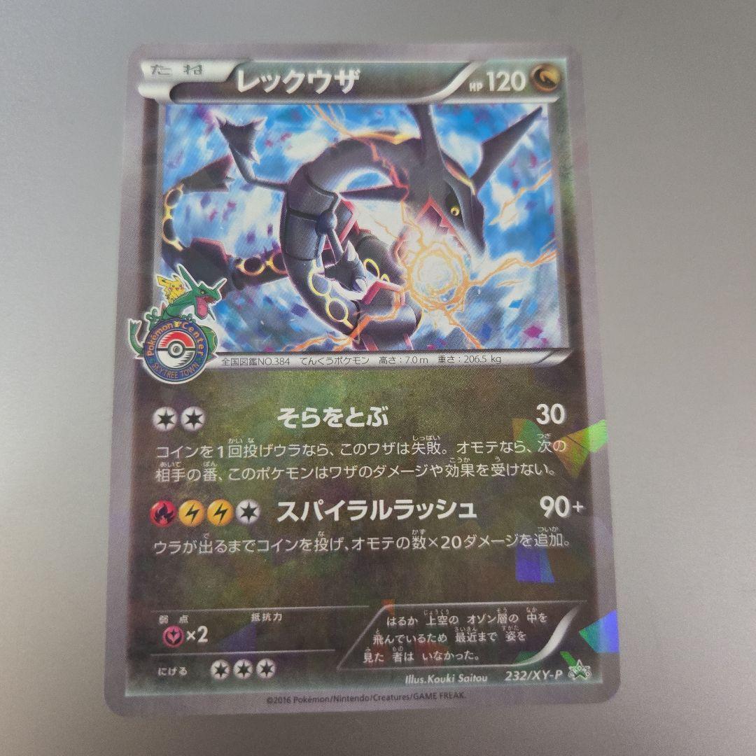 レックウザ プロモ スカイツリー 232/XY-P