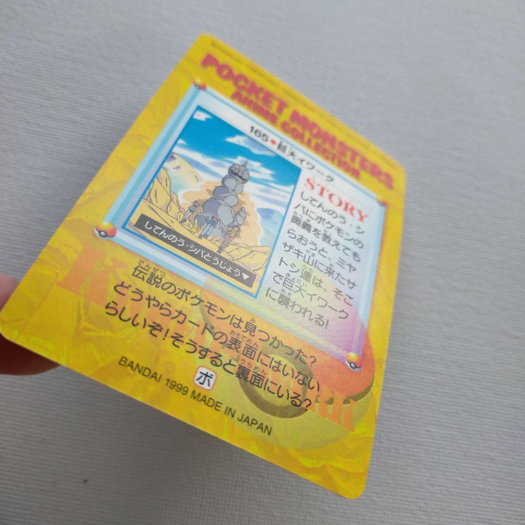 ポケモンカードダス アニメコレクション 「165.巨大イワーク」 - メルカリ