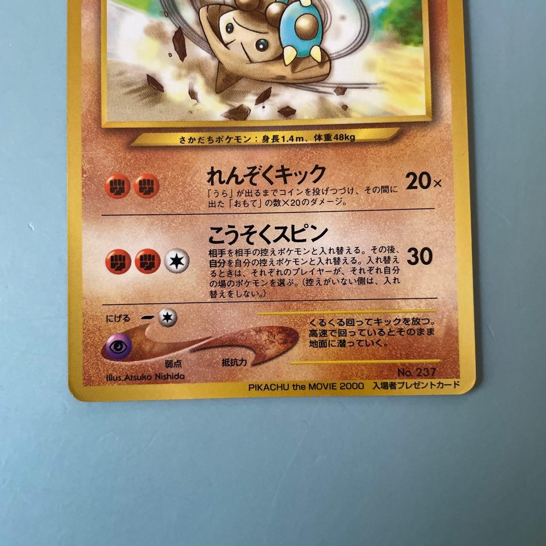 ポケモンカード 旧裏・ププリン カポエラー 入場者プレゼントカード