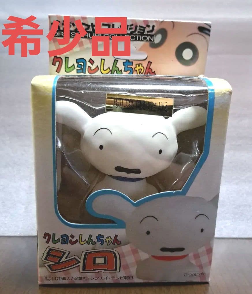 フィギュアシロ 「クレヨンしんちゃん」 オラソフビコレクション