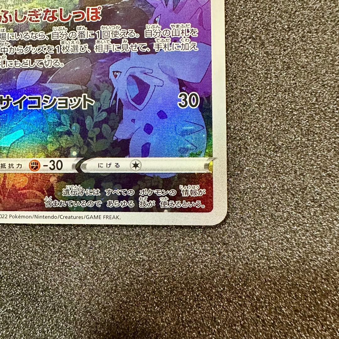 ミュウ AR S12a VSTARユニバース 183/172 - メルカリ