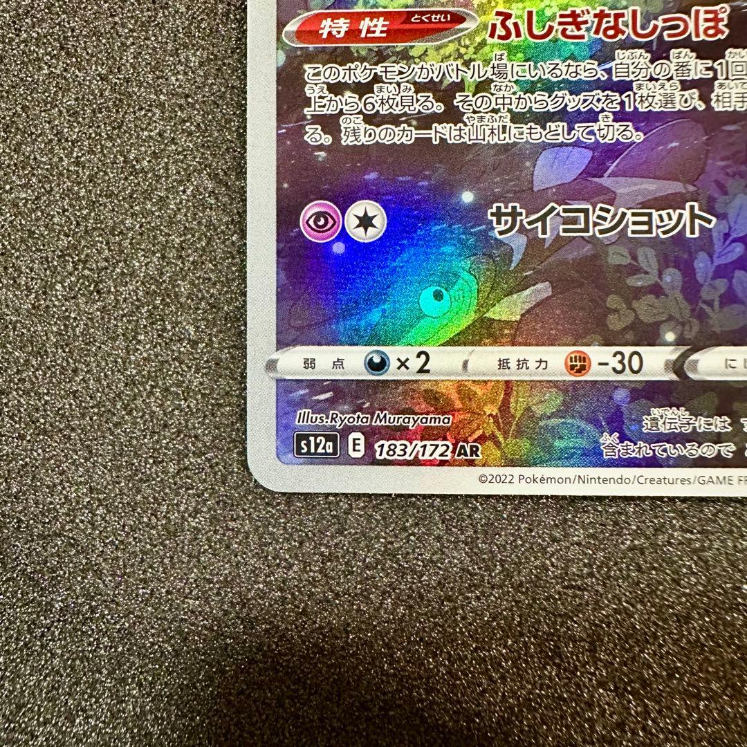 ミュウ AR S12a VSTARユニバース 183/172 - メルカリ