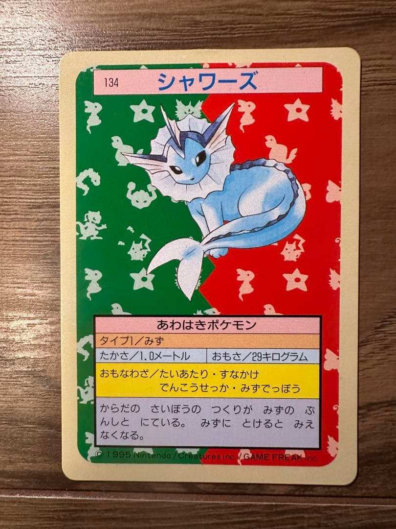 トップサン イーブイ・ブースター・シャワーズ・サンダース 4枚セット