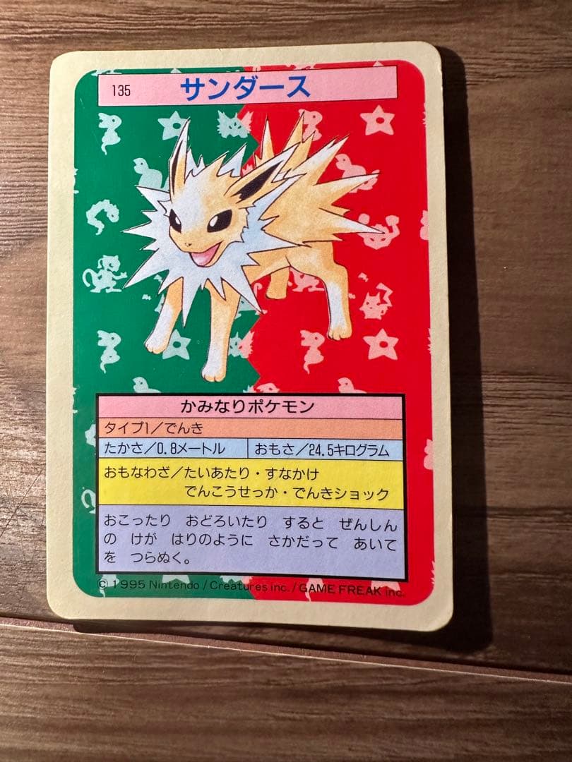 トップサン イーブイ・ブースター・シャワーズ・サンダース 4枚セット