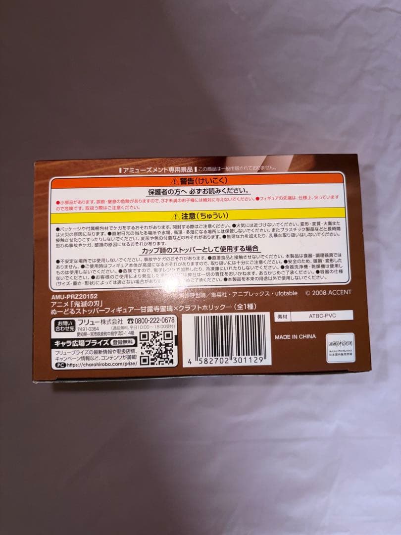 ぬーどるストッパー 甘露寺蜜璃 4箱セット ラウンドワン限定