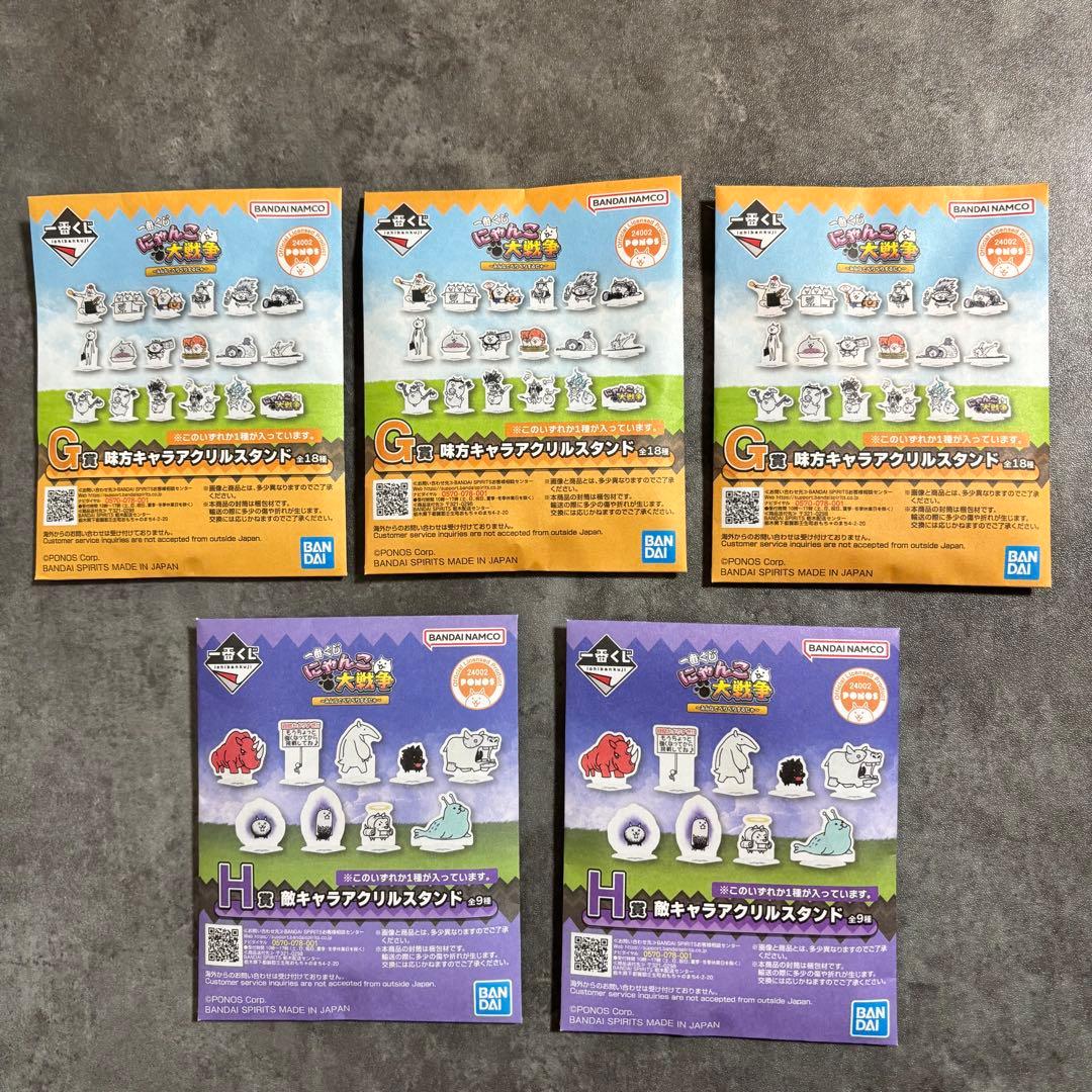一番くじ にゃんこ大戦争 G賞 H賞 アクリルスタンド 5種セット - メルカリ