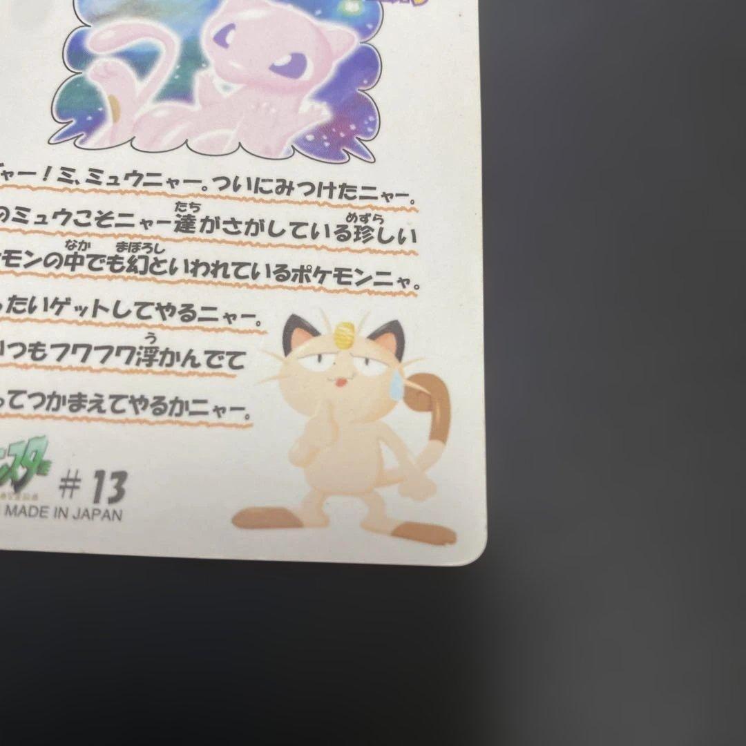 ポケットモンスター ミュウ #13 カード