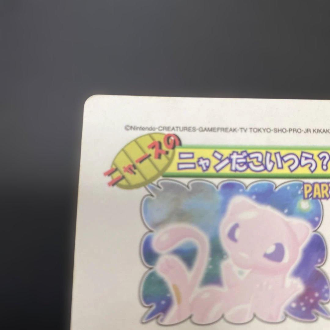 ポケットモンスター ミュウ #13 カード