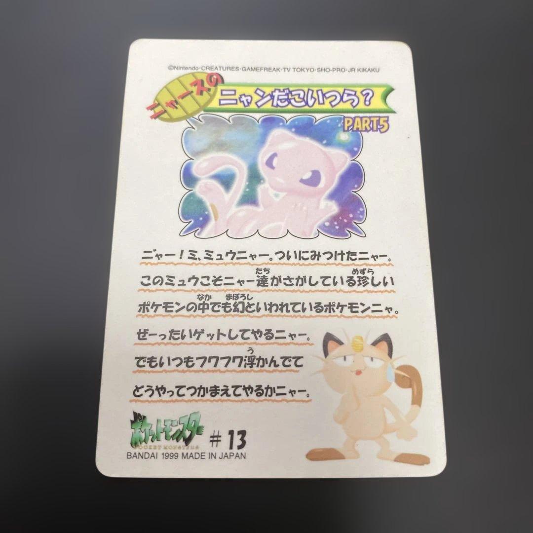 ポケットモンスター ミュウ #13 カード