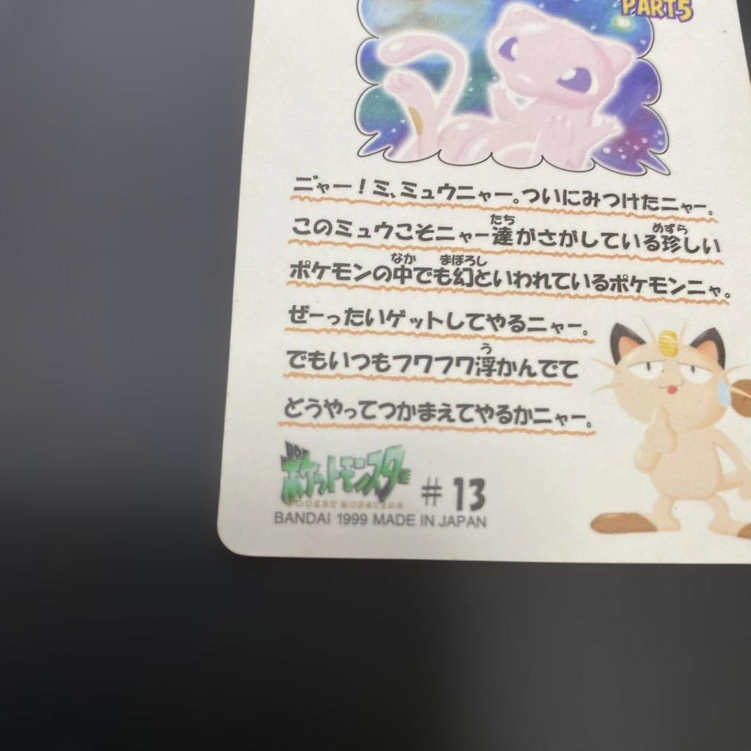 ポケットモンスター ミュウ #13 カード