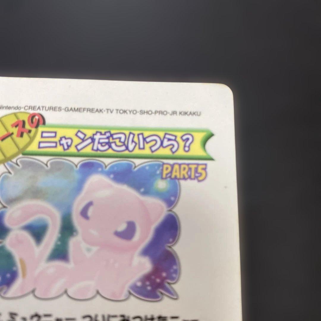 ポケットモンスター ミュウ #13 カード