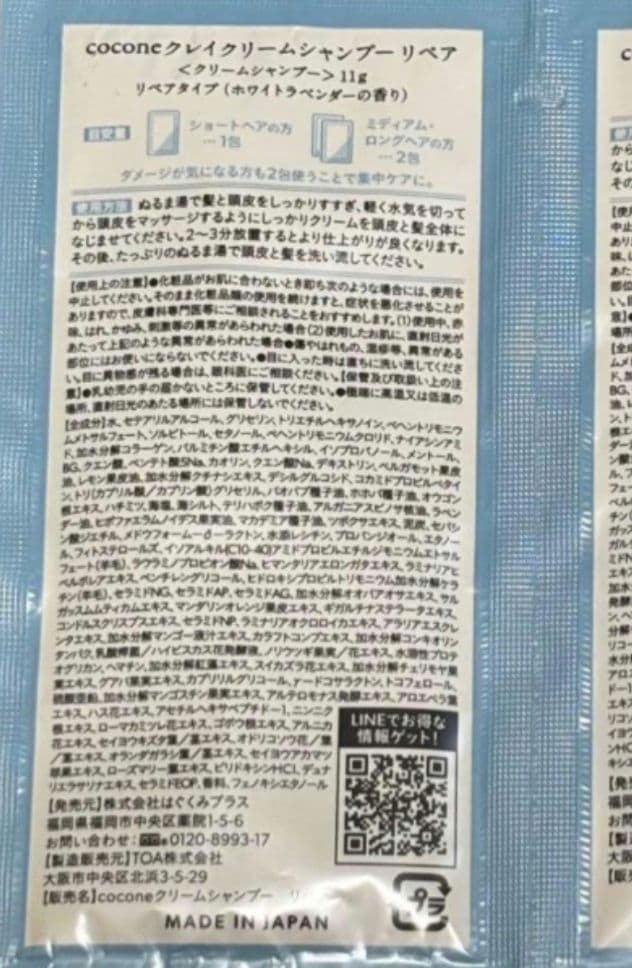 クレイクリーム シャンプー3本セットサンプル付き