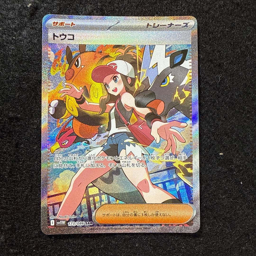 早い者勝ち！ ポケモンカード トウコ sar ホワイトフレア - メルカリ